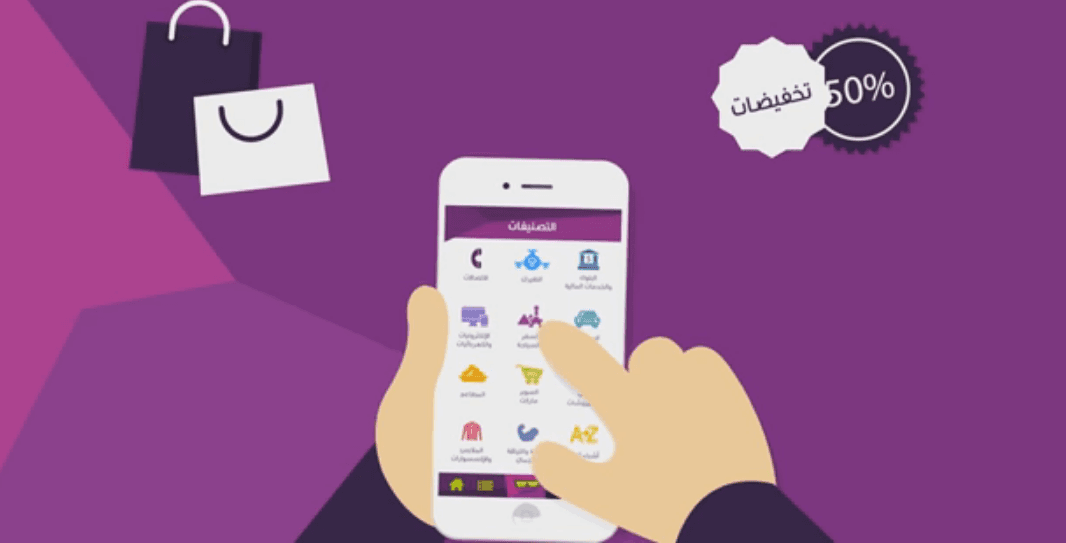 تطبيق تخفيضات لمعرفة أهم التخفيضات والخصومات بجميع متاجر وأسواق المملكة
