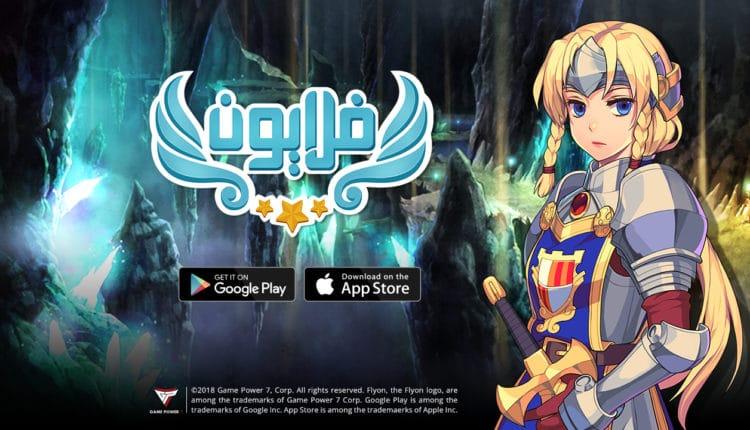 لعبة فلايون العربية الشيقة من نمط الأنمي للأندرويد والآيفون