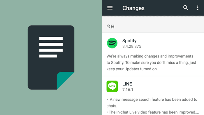 تطبيق Changes يوفر لك آخر التحديثات في التطبيقات وعرض سجل التغيّرات