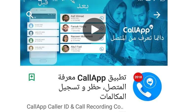 تطبيق CallApp المميز يتيح معرفة هوية المتصل وحجب وتسجيل المكالمات