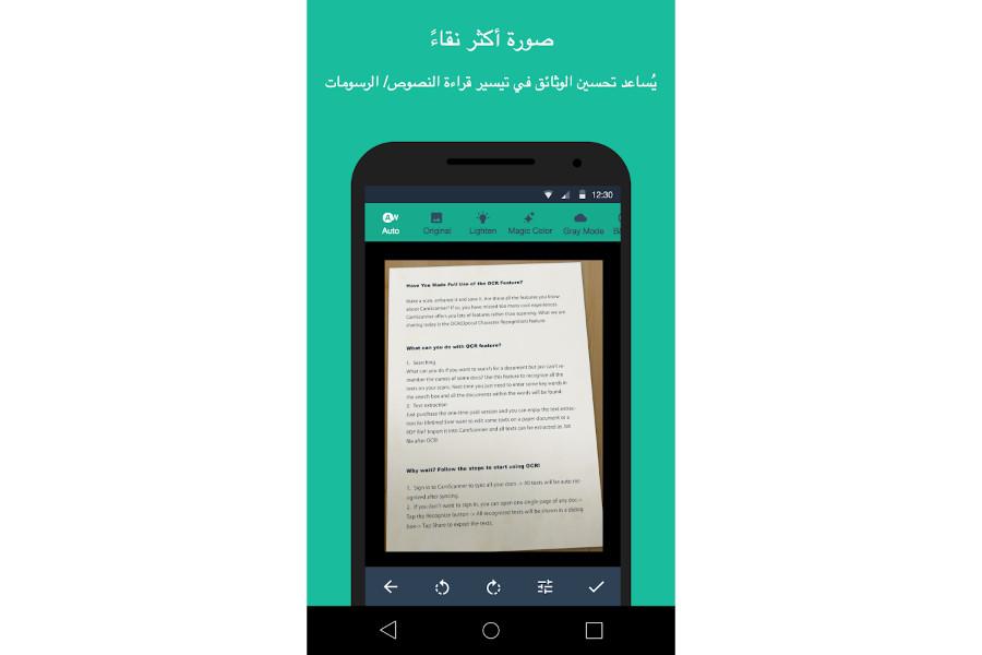 اكتشف التطبيق الرائع CamScanner لتحويل جوالك إلى ماسح ضوئي