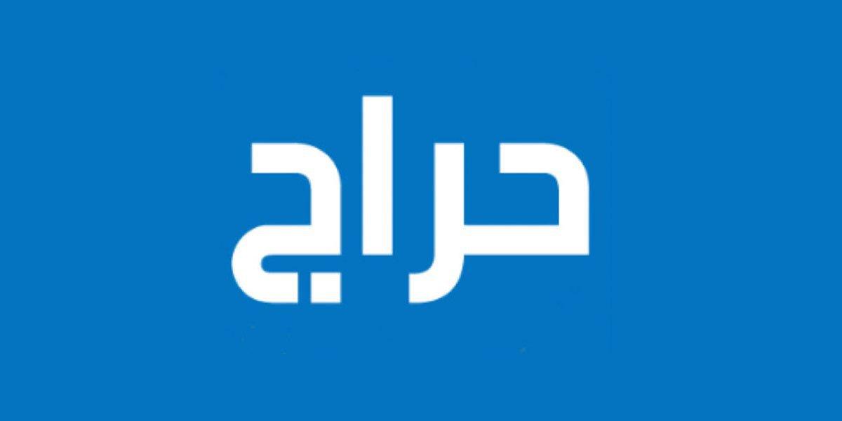 تطبيق حراج الخاص بموقع حراج الشهير لبيع وشراء أي شئ