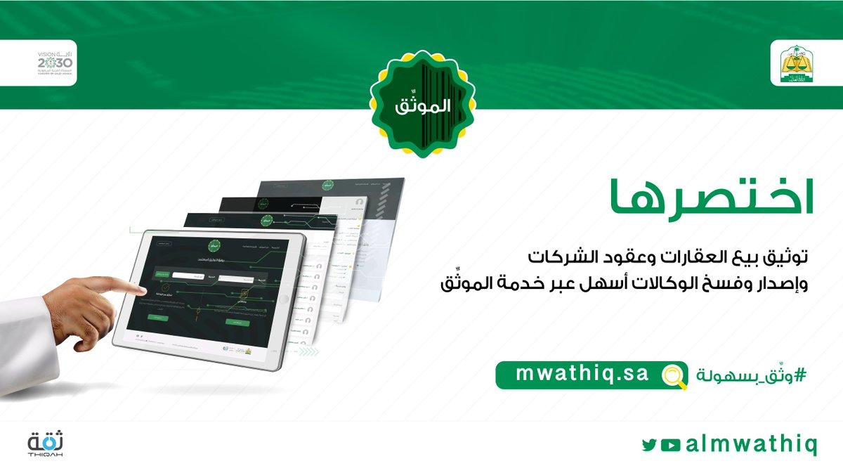 خدمة الموثق لتوثيق الافراغات العقارية وعقود الشركات وإصدار وفسخ الوكالات