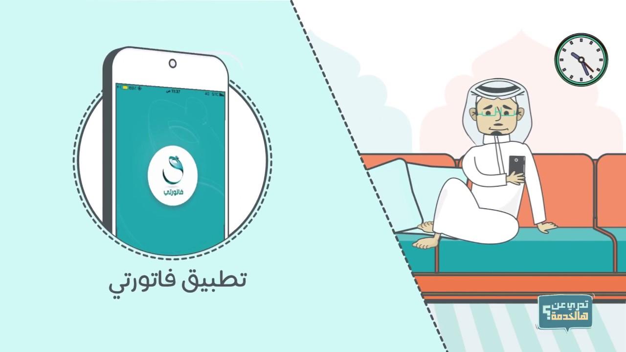 حماية المستهلك تطلق تطبيق فاتورتي رسميا لحفظ الفواتير ومستندات الضمان