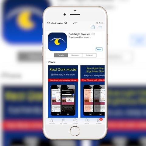 تطبيق Dark Night Browser لتصفح صفحات الويب بالوضع الليلي، لحماية عينك