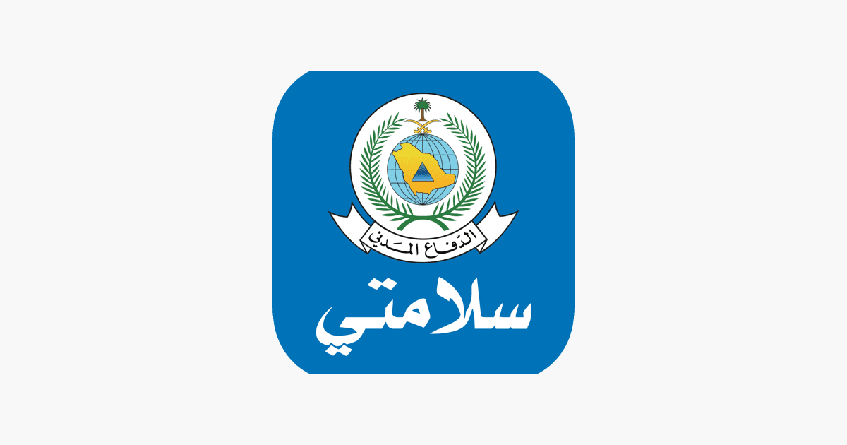 تطبيق سلامتي للإبلاغ عن مخالفات السلامة في المنشآت العامة أو الخاصة