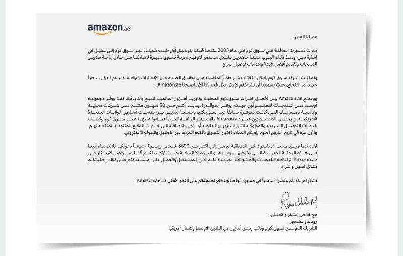 متجر سوق دوت كوم يعلن عن تحوله رسمياً إلى Amazon.ae كجزء من شركة أمازون