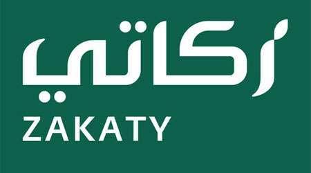 تطبيق زكاتي لخدمات دفع الزكاة