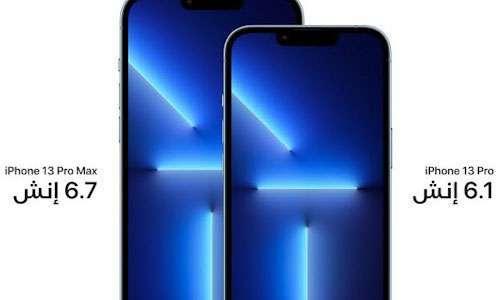 شاشة ايفون 13 برو – تحديث حتى 120 هيرتز بفضل تقنية ProMotion