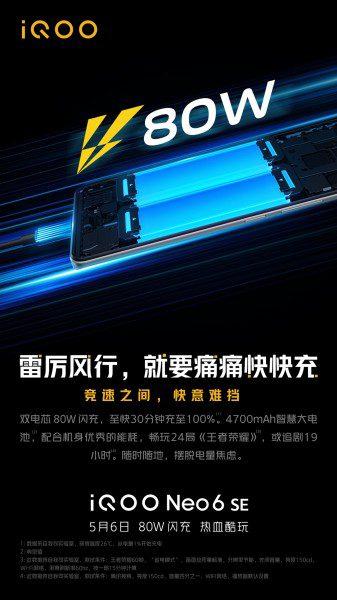 iQOO تؤكد على سعة البطارية في هاتف iQOO Neo6 SE المرتقب