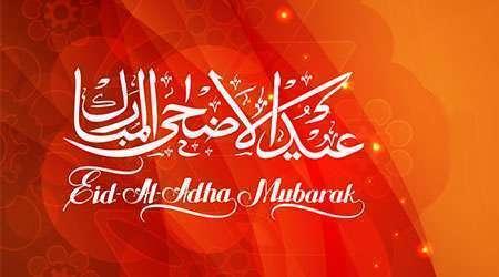 عيد اضحى مبارك من أخبار التطبيقات!