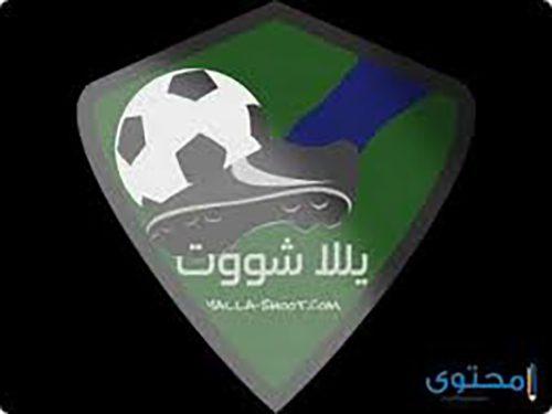تحميل تطبيق يلا شوت حصري الجديد للآيفون والأندرويد بآخر إصدار 2022 يقدم بث مباشر للمباريات