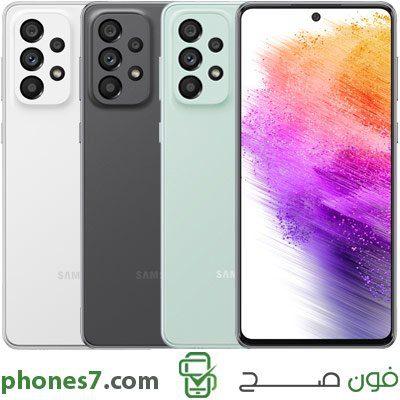 مواصفات و سعر samsung galaxy a73 5g