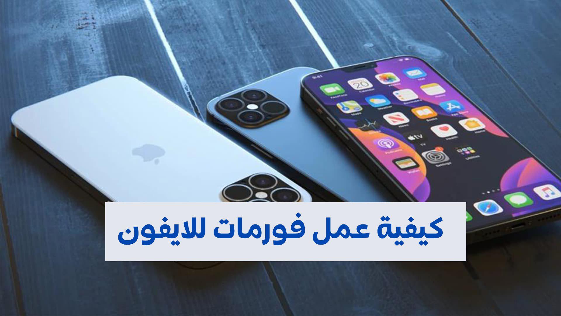 كيفية عمل فورمات للايفون بعد التحديث الاخير وبدون كمبيوتر 2022