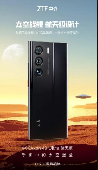 تفاصيل تصميم ومواصفات الإصدار الخاص ZTE Axon 40 Ultra Aerospace