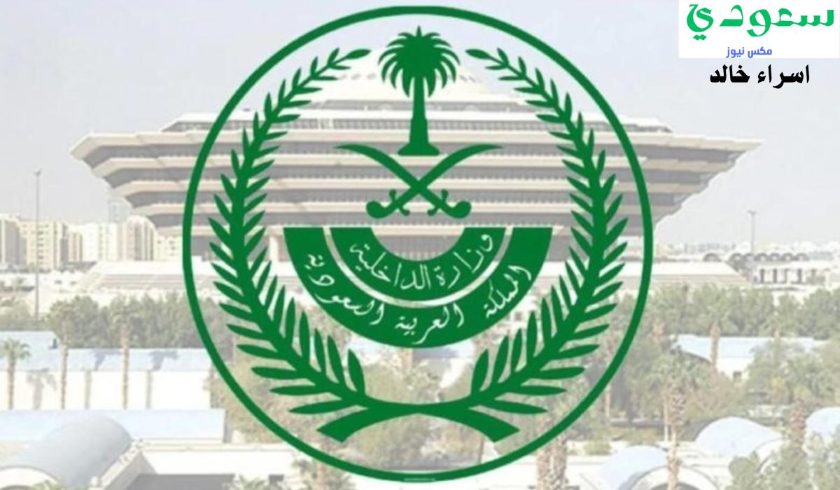 “وزارة الداخلية” تكشف رابط تقديم وظائف عسكرية شاغرة للنساء بمختلف التخصصات 1446