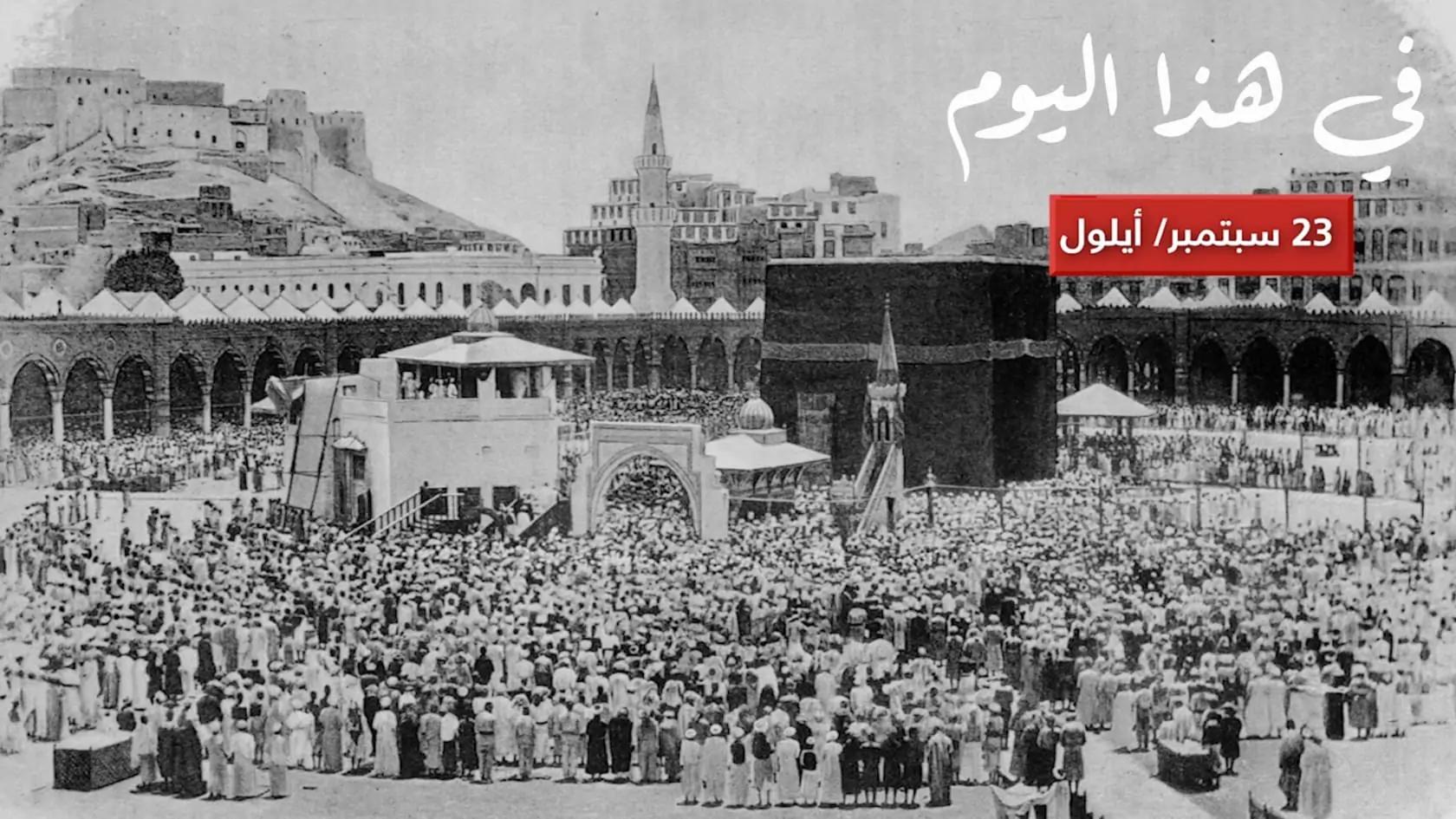 الاحتفال بيوم توحيد المملكة العربية السعودية على يد الملك عبد العزيز آل سعود