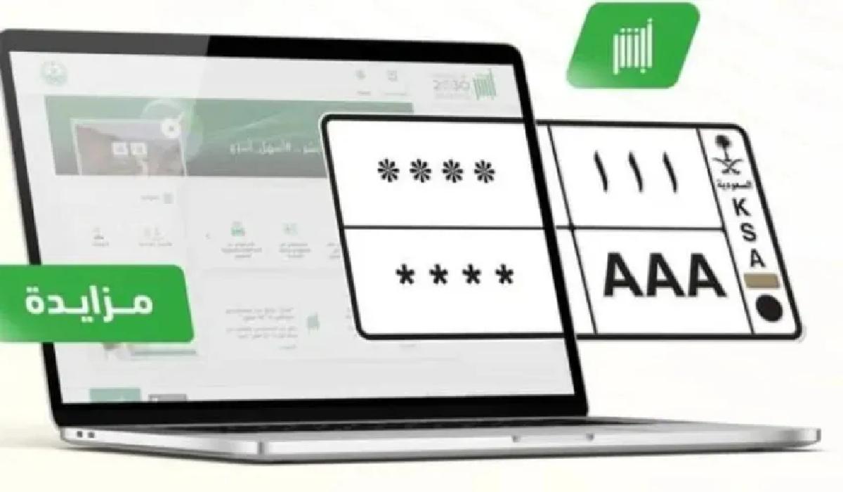 المرور..اليوم طرح المزاد الالكتروني للوحات المميزة عبر أبشر