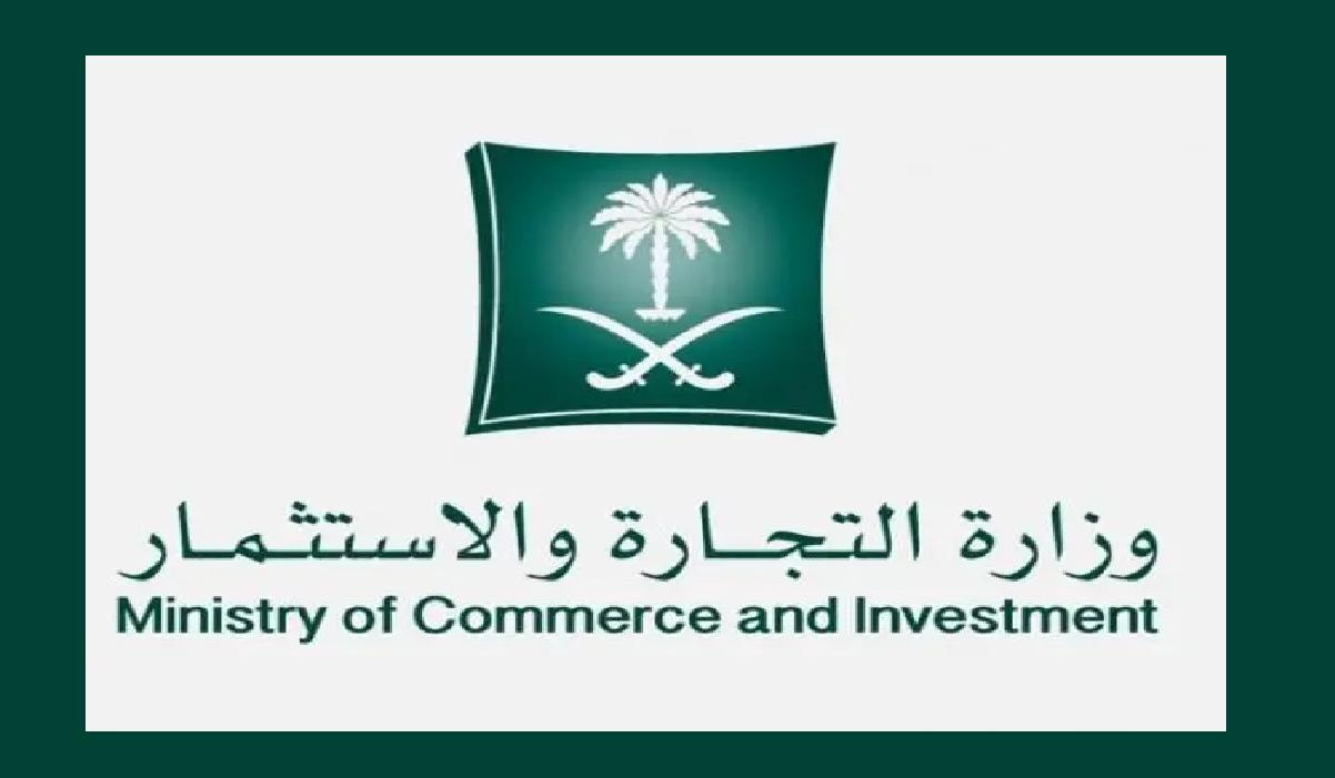 وزارة التجارة السعودية..ضبط منشأة عطور باسماء شخصيات اعتباريه مخالفة للأنظمة