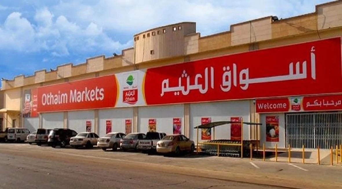 خصومات وتخفيضات مميزة.. عروض العثيم السعودية على المنتجات الغذائية والاجهزة الكهربائية