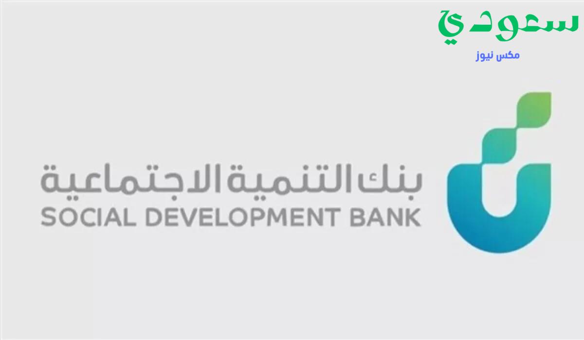 شروط قرض الزواج بنك التنمية الاجتماعية 1446.. رابط مباشر للتقديم والأواق المطلوبة