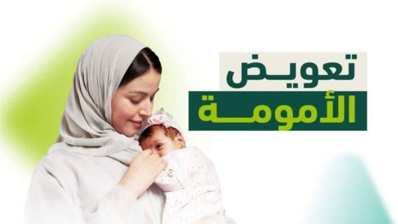 حالات إيقاف صرف تعويض الأمومة للمستفيدة.. وما هي الإجراءات اللازمة؟