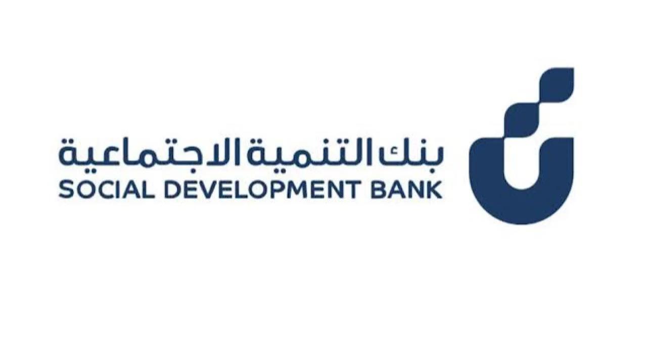 من هنا.. شروط وخطوات التقديم على قرض الزواج بنك التنمية الاجتماعية 2024
