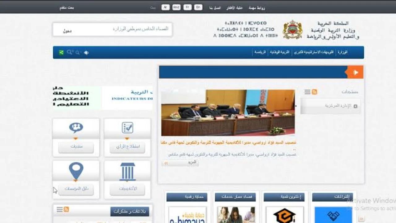 “استعلم الآن” نتائج مباراة التعليم النهائية 2024 عبر وزارة التربية الوطنية