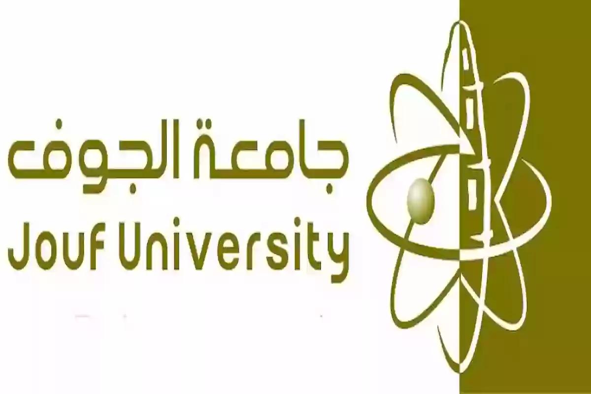 عاجل تعليق الدراسة اليوم الاربعاء 6 نوفمبر في جامعة الجوف ما السبب؟