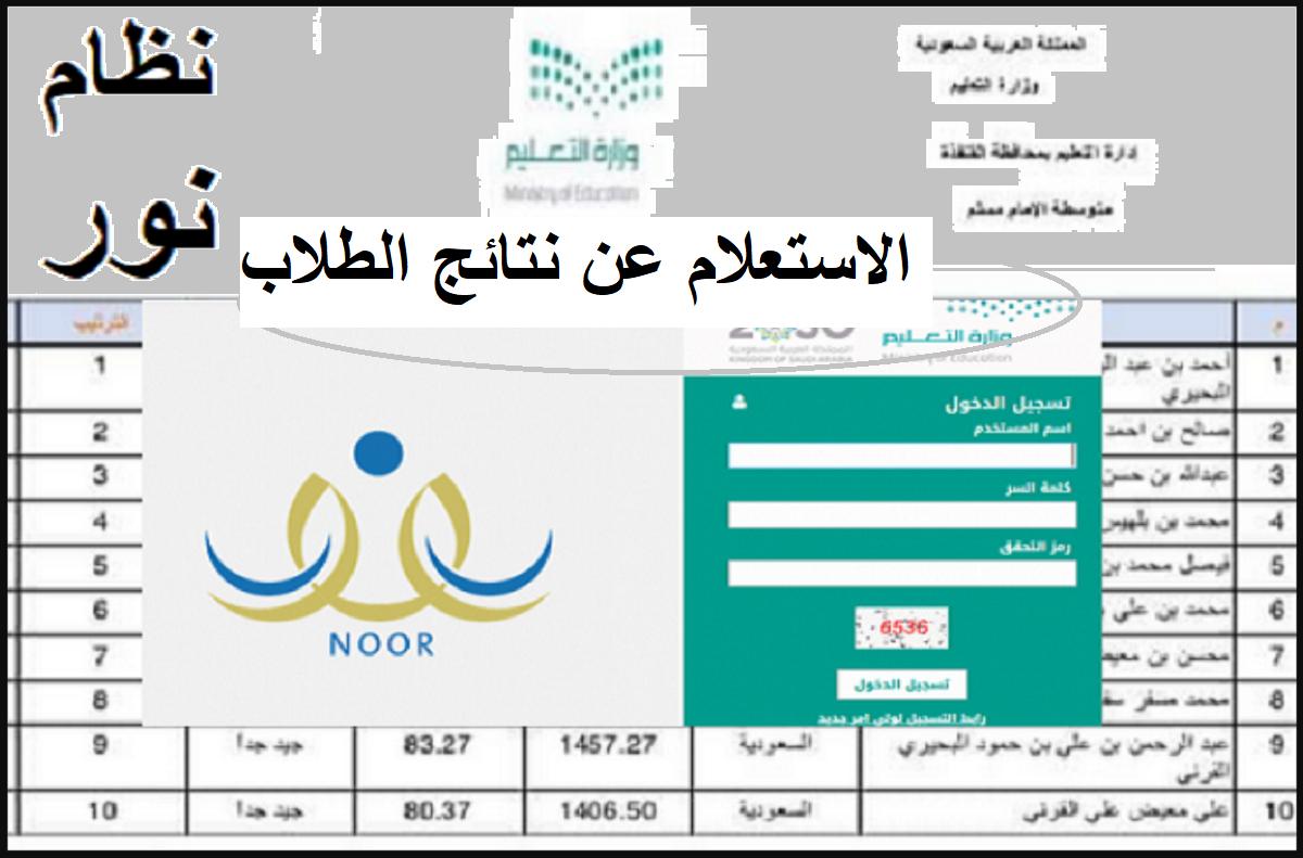 كيف اطلع نتائج نظام نور .. هنا طريقة الاستعلام بالخطوات