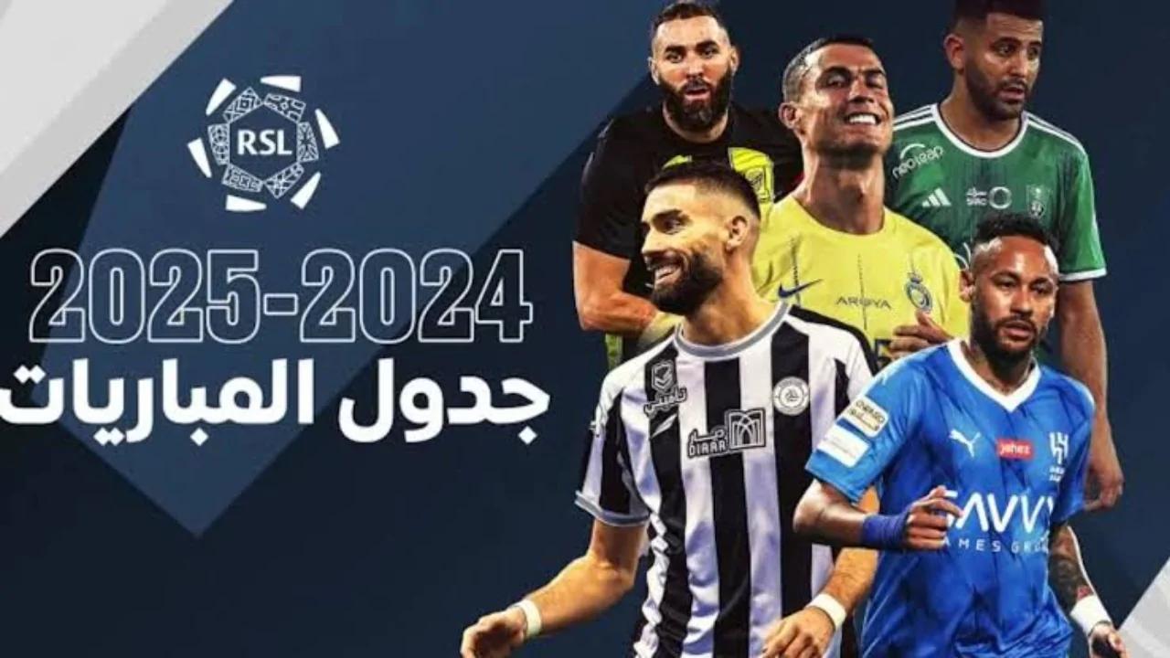 مباريات دوري روشن اليوم 2 نوفمبر 2024 والقنوات الناقلة