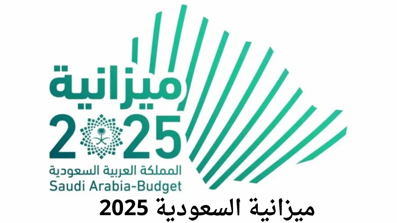مجلس الوزراء السعودي يعقد جلسة خاصة لمناقشة الميزانية السعودية 2025