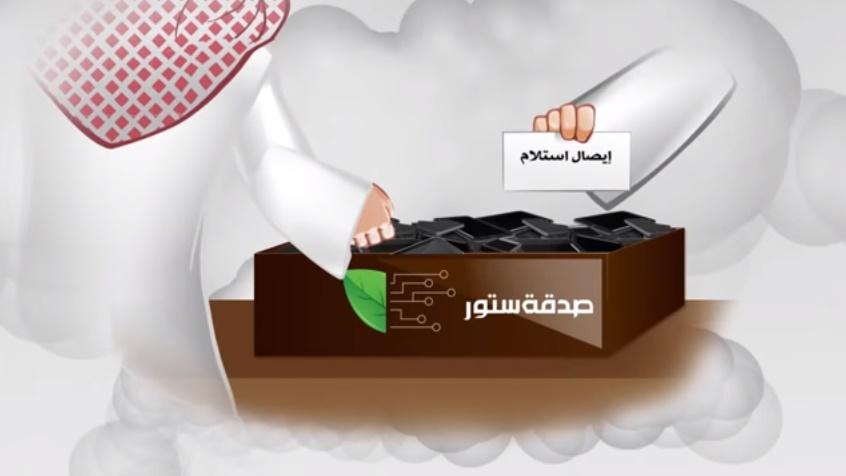 تطبيق صدقة ستور للتبرع بأجهزتك القديمة الأندرويد والآيفون