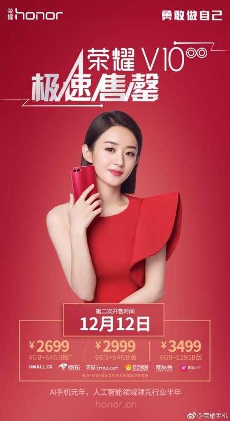 هاتف Honor V10 ينفذ في أول عرض بيع flash في الصين