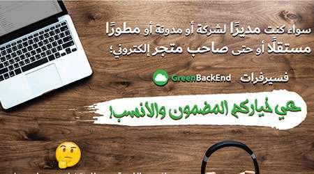 جرين باك إند – المنصة العربية الأفضل لاستضافة المواقع والتطبيقات والألعاب – خصم حتى 50% !