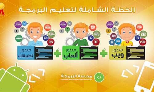 دورات تعلم البرمجة والتسويق الرقمي للعمل و الربح من الإنترنت متاحة الآن بتخفيضات كبيرة!