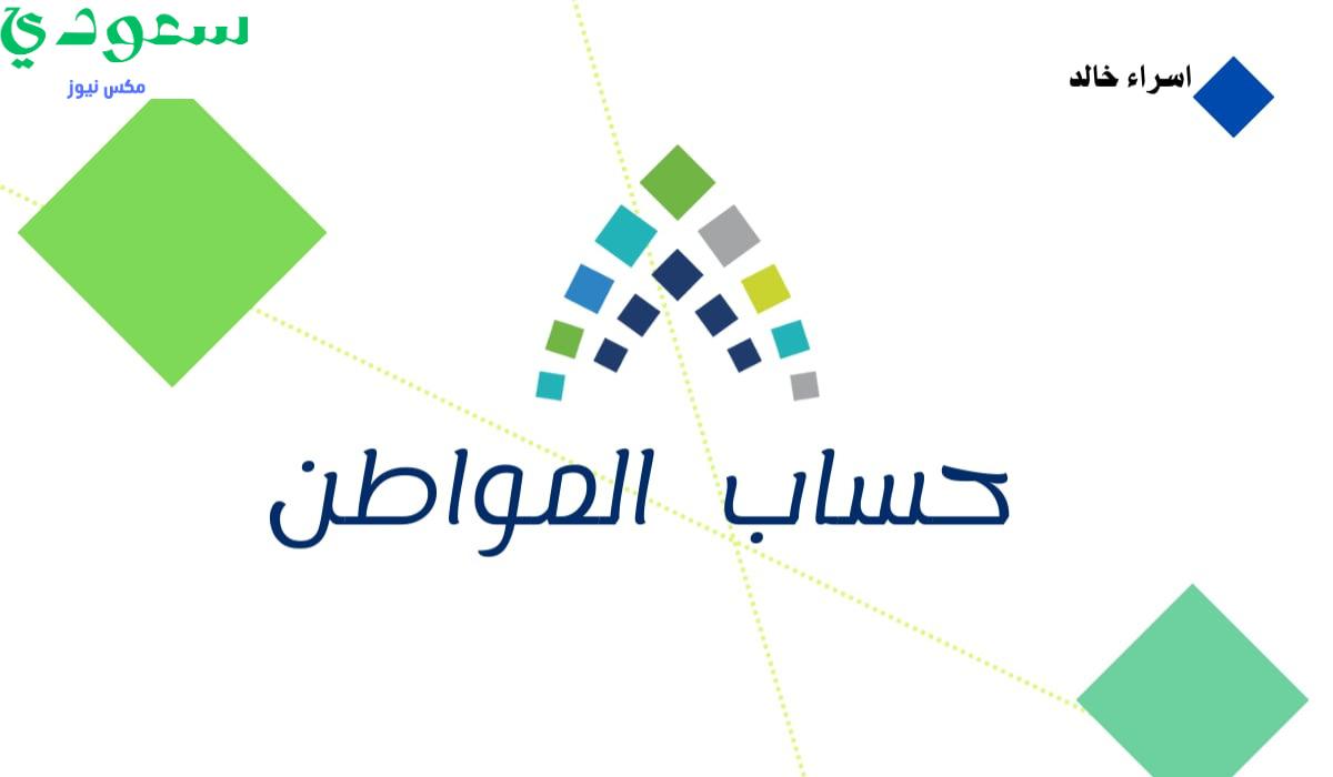 كم استحقاق الفرد في حساب المواطن 1446؟.. رابط الحاسبة التقديرية لمعرفة مبلغ الدعم