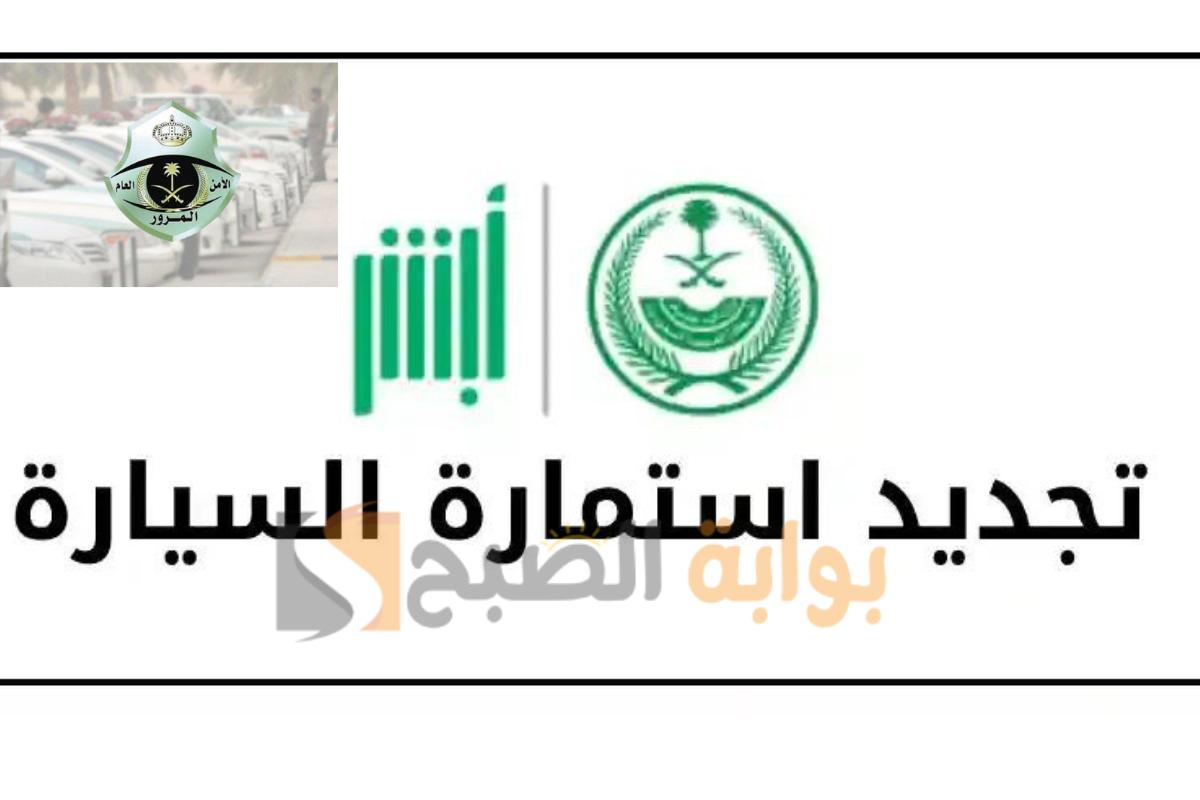 هل يمكن تجديد استمارة السيارة بدون دفع المخالفات المرورية؟ توضيحات هامة من إدارة المرور