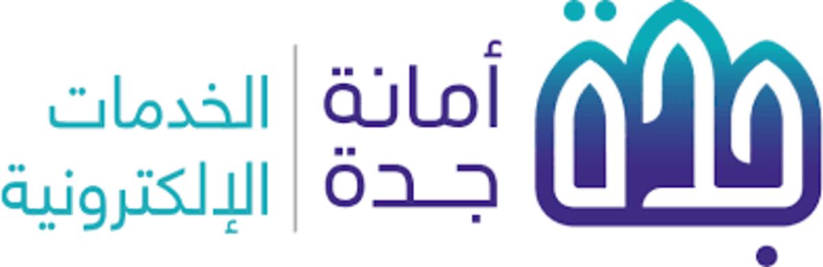 امانة جدة الأحياء العشوائية