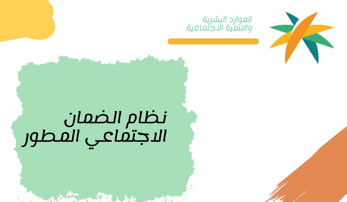 “الموارد البشرية” تحدد موعد الاعلان عن اهلية الضمان المطور الدورة 35 شهر نوفمبر 2024
