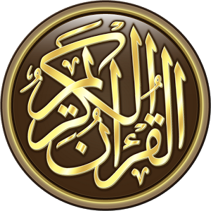 qutan1 - أفضل تطبيقات القرآن الكريم بدون إنترنت