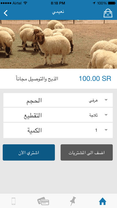 3 4 - تطبيق مواشي أول تطبيق لـ ذبح وتوصيل الاغنام في المملكة العربية السعودية