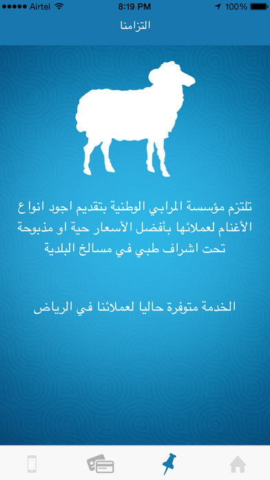 4 4 - تطبيق مواشي أول تطبيق لـ ذبح وتوصيل الاغنام في المملكة العربية السعودية
