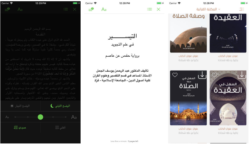 المكتبة القرآنية - مدونة التقنية العربية