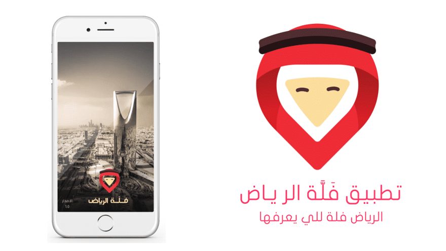 تطبيق فلة الرياض 1 - مدونة التقنية العربية