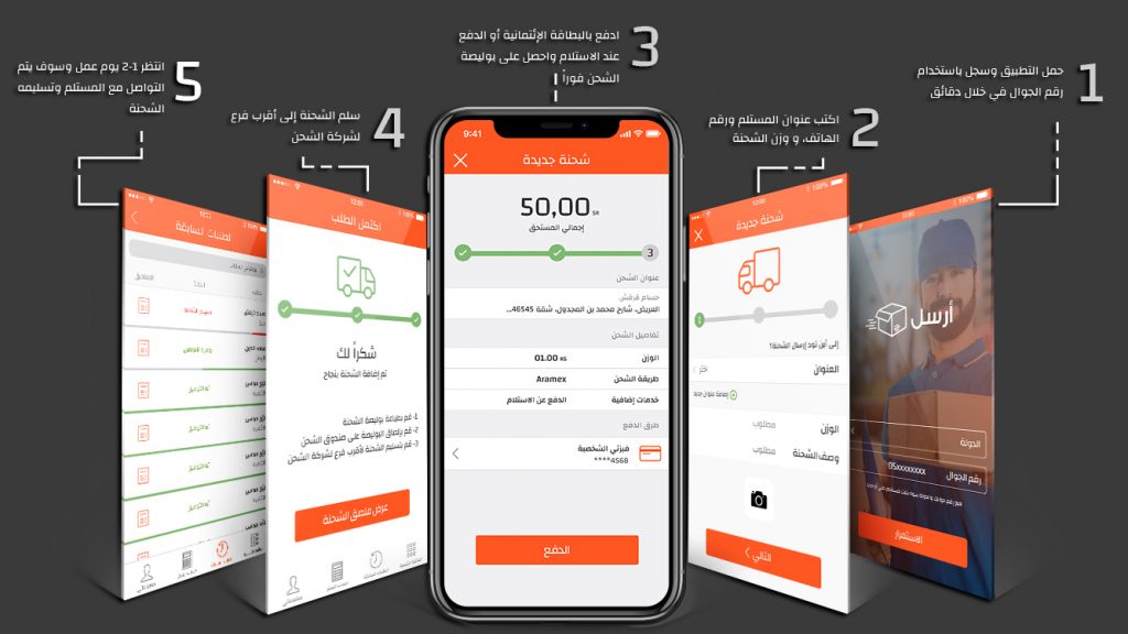 تطبيق أرسل لشحن أي شيء لأي عنوان داخل المملكة وتوفير 70% من مصاريف الشحن 5 تطبيق أرسل