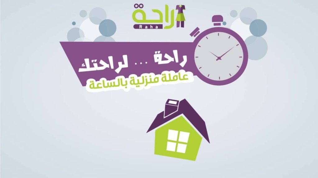 تطبيق سماسكو يوفر خدمة راحة لو تحتاج عاملة منزلية بالساعة وخدمات أخرى مثل الرعاية،سائق خاص 5 تطبيق سماسكو