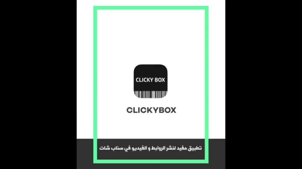 تطبيق ClickyBox لكي تنشر رابط مقالة أو فيديو يوتيوب أو صورة على السناب شات والإنستقرام 5 تطبيق ClickyBox