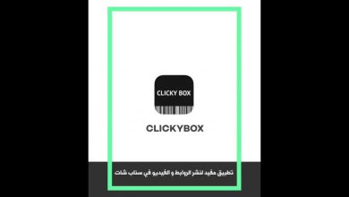 تطبيق ClickyBox