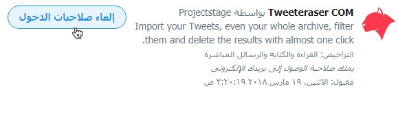 2018 03 19 09 27 57 تويتر الإعدادات - مدونة التقنية العربية